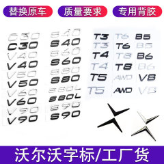 適用ボルボxc90xc60v40v60リアマークvolvoマークt4 t 6awdアルファベットマークテールラベル