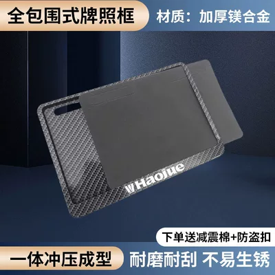 Nömrə qabı: Side-mounted, double-layer license plate frame for - haojueside-mounted-carbon-fiber-pattern-yellow-and-blue-license-plate-universal-fit