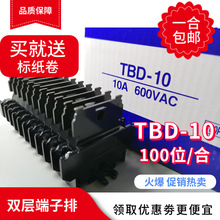 包邮接线端子排TBD-10A 双层兼容天得轨道式组合10A/600V端子台