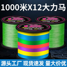 1000米12编超远投海钓路亚专用PE线大力马鱼线主线正品超顺滑批发