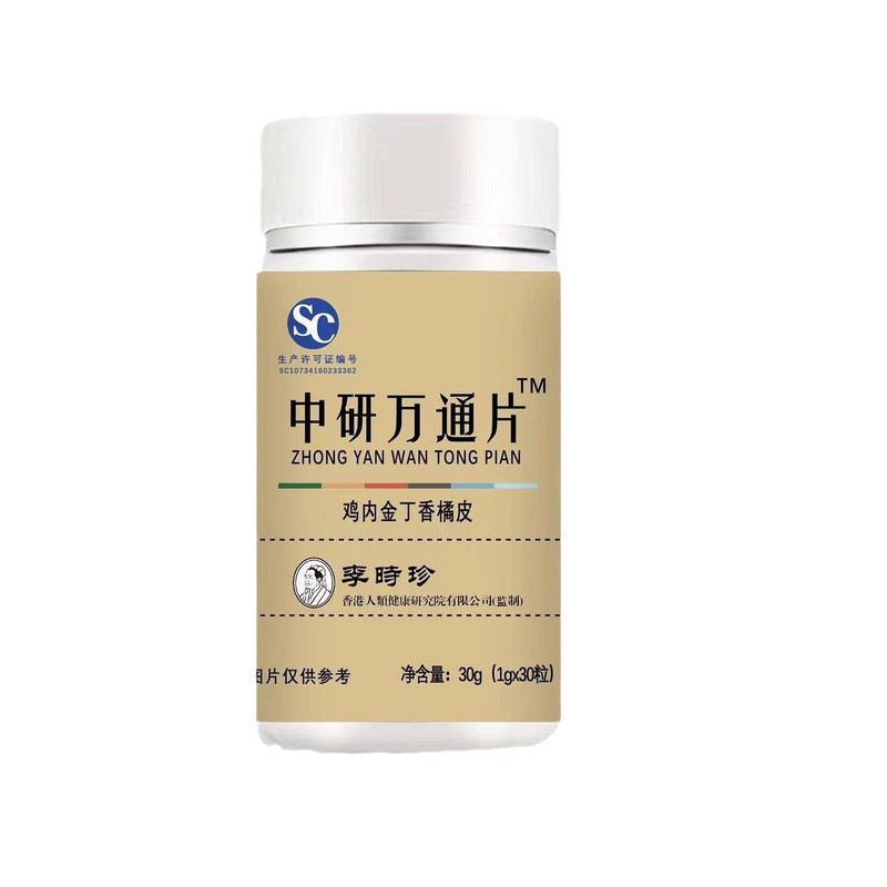中研通牌中研万通片カプセル工場直売北京同仁堂代件品質保障|undefined