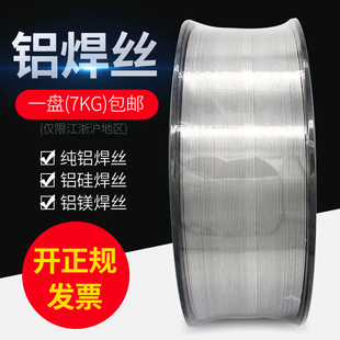 Aluminum welding wire aluminum electrode argon arc welding wire 5356 aluminum magnesium 4043 aluminum silicon pure aluminum 1070 aluminum alloy two welding machine