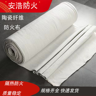 High Purity Ceramic Fiber Fireproof Cloth Fireproof 1260 ℃   Industrial Kiln Insulation Materials Factory Direct Supply