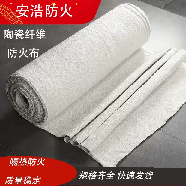 高纯陶瓷纤维防火布 耐火1260℃ 工业窑炉隔热材料 厂家直供