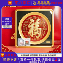 足金999福字中式立体画乔迁会销年会保险金箔摆件礼品厂家直销