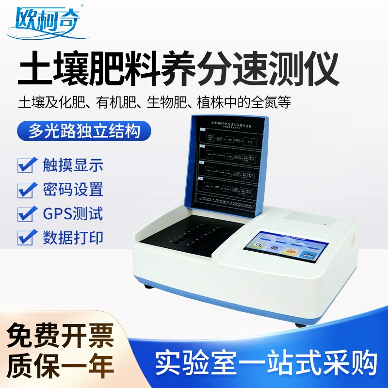 Северный и Южный инструменты Детектор питательных веществ почвы Okochi Завод удобрений Прибор для быстрого измерения питательных веществ Анализатор фертильности