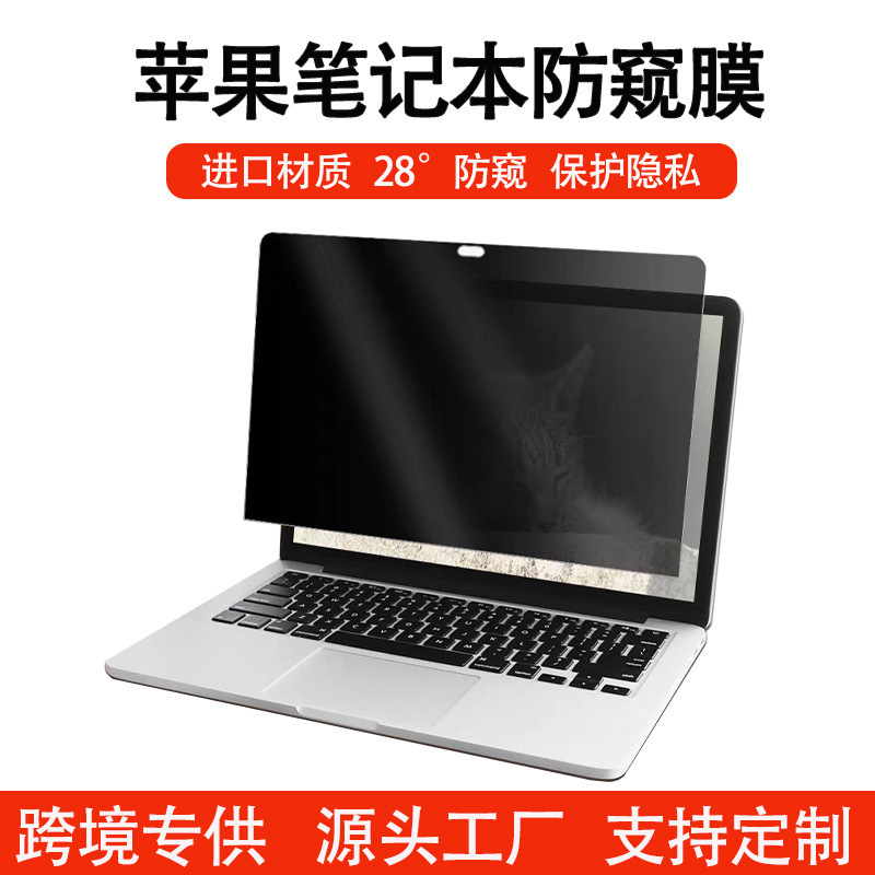 Suitable for Apple Notebook MacBook Privacy Film 13.3Pro Frame Sticker Removable Privacy Screen Protector