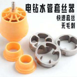 Electric Hand Drill Converted to Water Pipe Threading Machine Household Plastic Die Electric Threading Machine Ppr Tap Water Pipe Set Tool