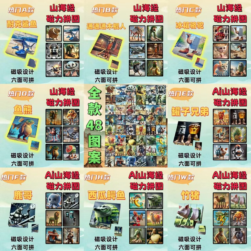 人気のAI山海経磁気パズル立体キューブ六面磁気人気キャラクター磁気教育子供用パズル|undefined