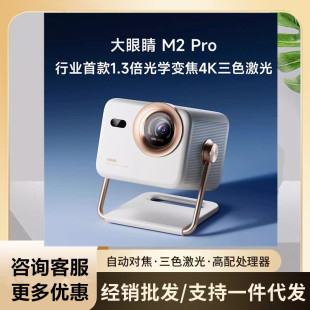 Vidda big eyes M2 Pro4K HD optical zoom tricolor laser projection home TV home theater