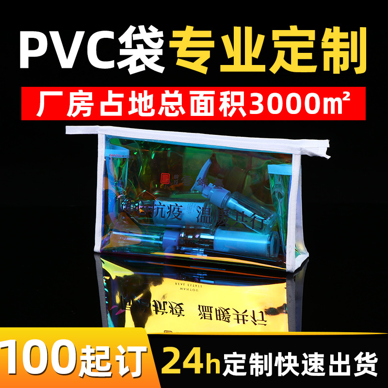 Cosmetic bag PVC