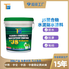 JS防水涂料柔性防水涂料复合防水涂料聚合物水泥防水涂料