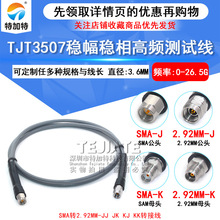 TJT3507�ȷ����������SMA/2.92-JJ/JK SMA��ת2.92MM�� DC-26.5G