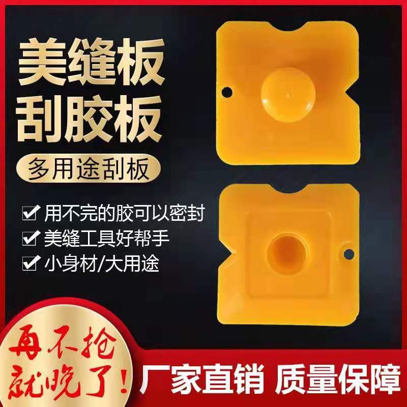 美缝剂玻璃胶多功能刮片刮板填缝剂刮板无死角刮片四方刮片