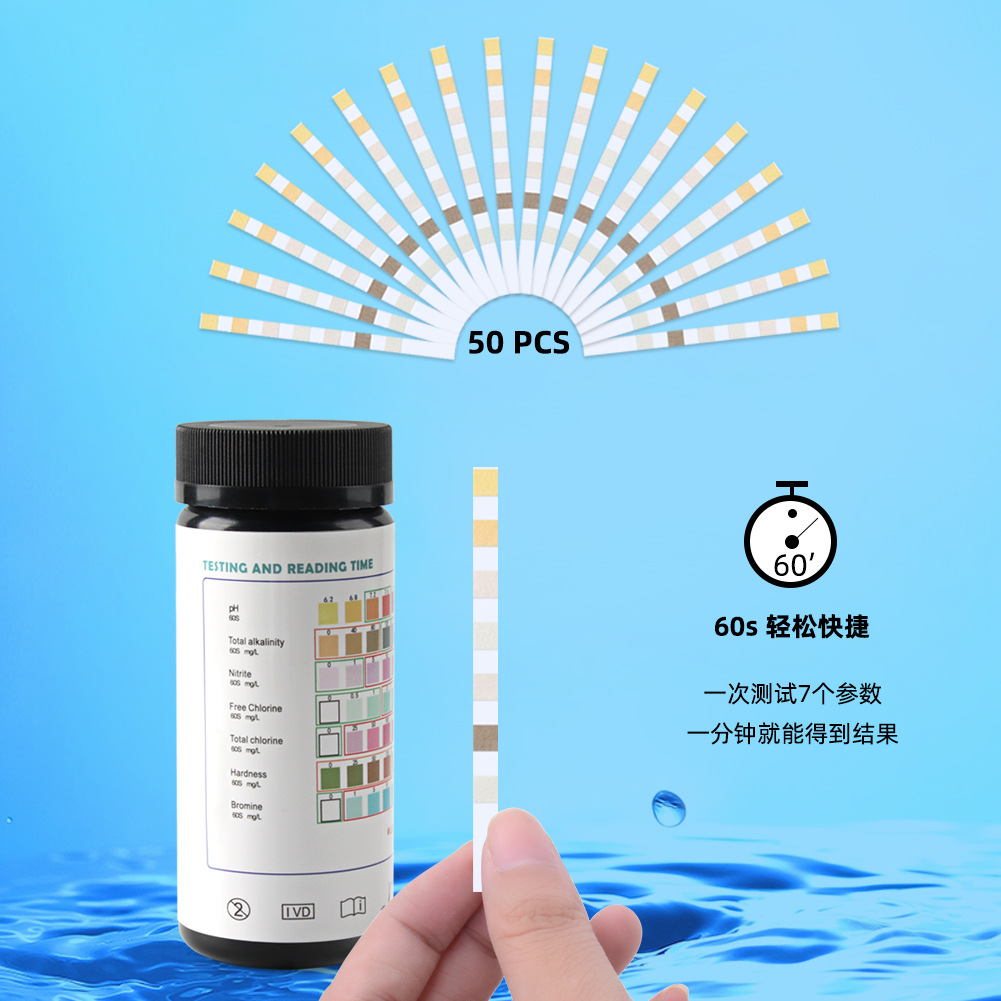 温泉水质测试纸 7合1试纸 余氯泳池总氯 硬度 PH 亚硝酸盐/溴