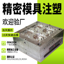 厂家直供塑料模开模加工定做塑料模具加工塑胶制品注塑加工定制