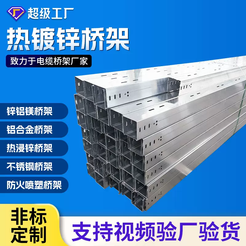 热镀锌桥架建筑工程布线输电配电弱电200x100钢制镀锌防火桥架