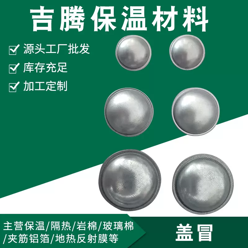 船厂保温压盖帽盖子将军帽不锈钢保温盖冒碰钉配套锁帽圆形自锁帽