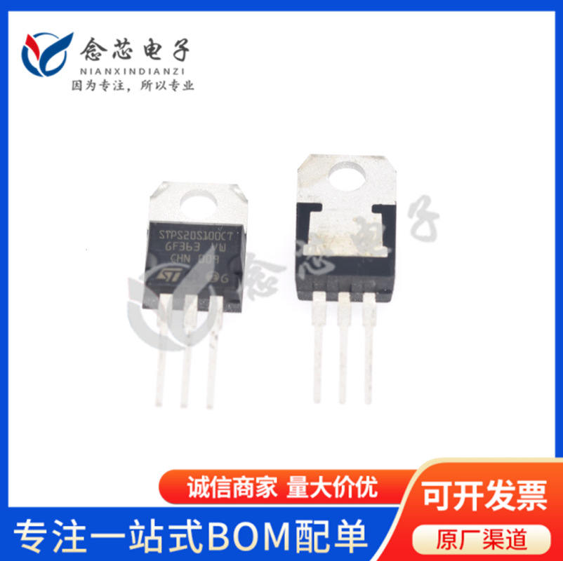 STPS20S100CT 直插TO-220 20A 100V 肖特基二极管整流器 全新原装