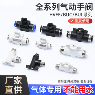 Hand Valve Buc-4/8/6/10/12Mm Tracheal Switch Valve Hvff Pneumatic Quick Connector Manual Valve Bul