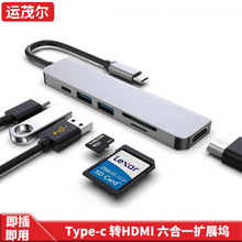 type c hub多合一拓展坞4K高清USB 笔记本六合一TYPE C扩展坞