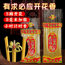 厂家批发家用礼佛香财神香开花香花开富贵香家用供香旺火发财招财