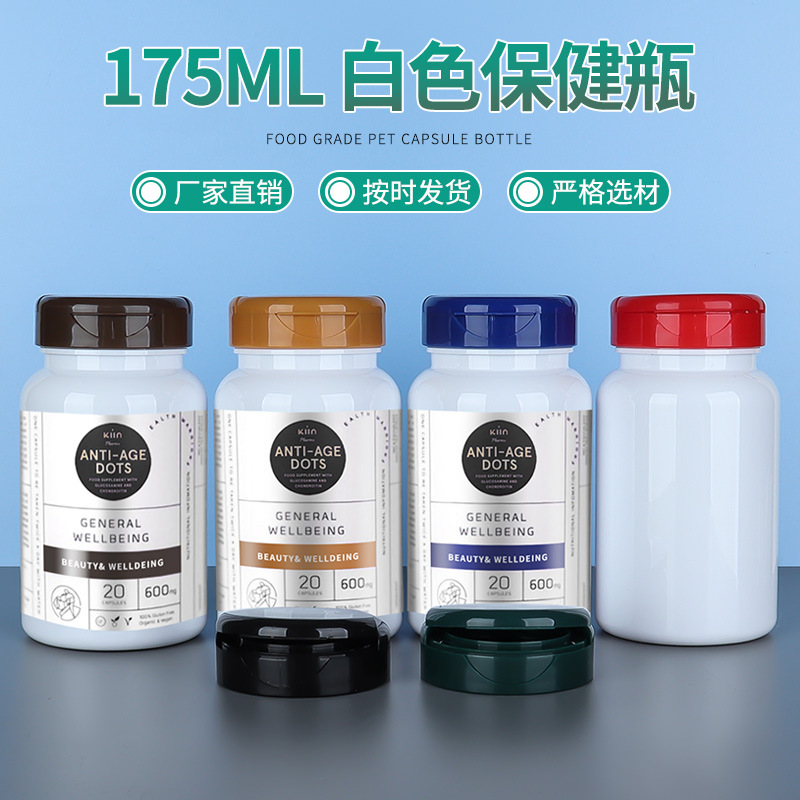 PET塑料瓶空瓶子175ml白色食品级保健品瓶 药品压片糖果瓶 分装