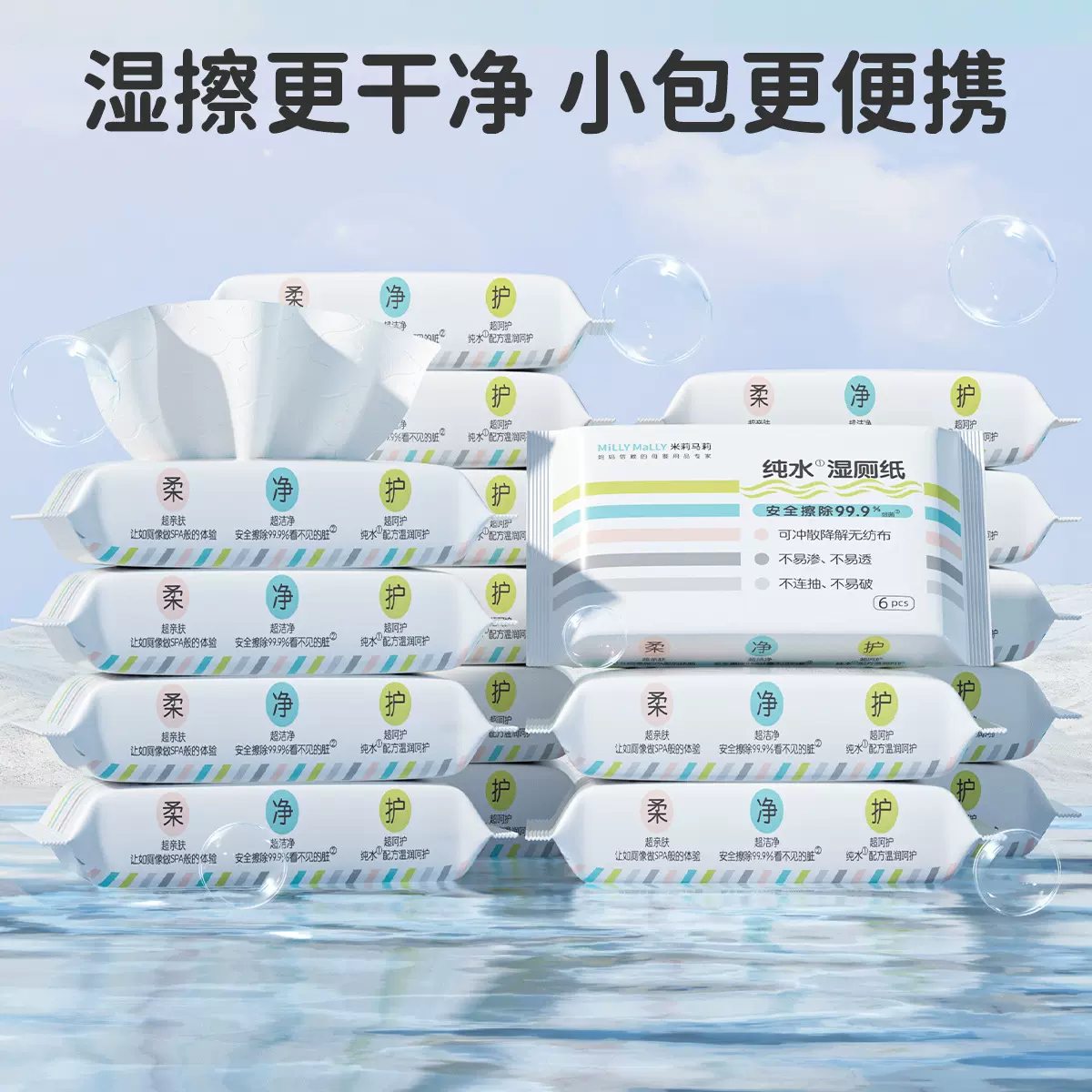 米莉马莉便携湿厕纸女士孕妇可用厕纸湿巾擦屁股男士湿巾