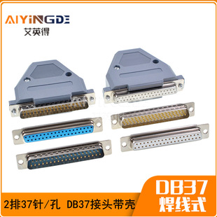 D-SUB����ʽ����DB37ᘁK�ڲ��^ ����DB37ᘹ��^ĸ�^ �����⚤