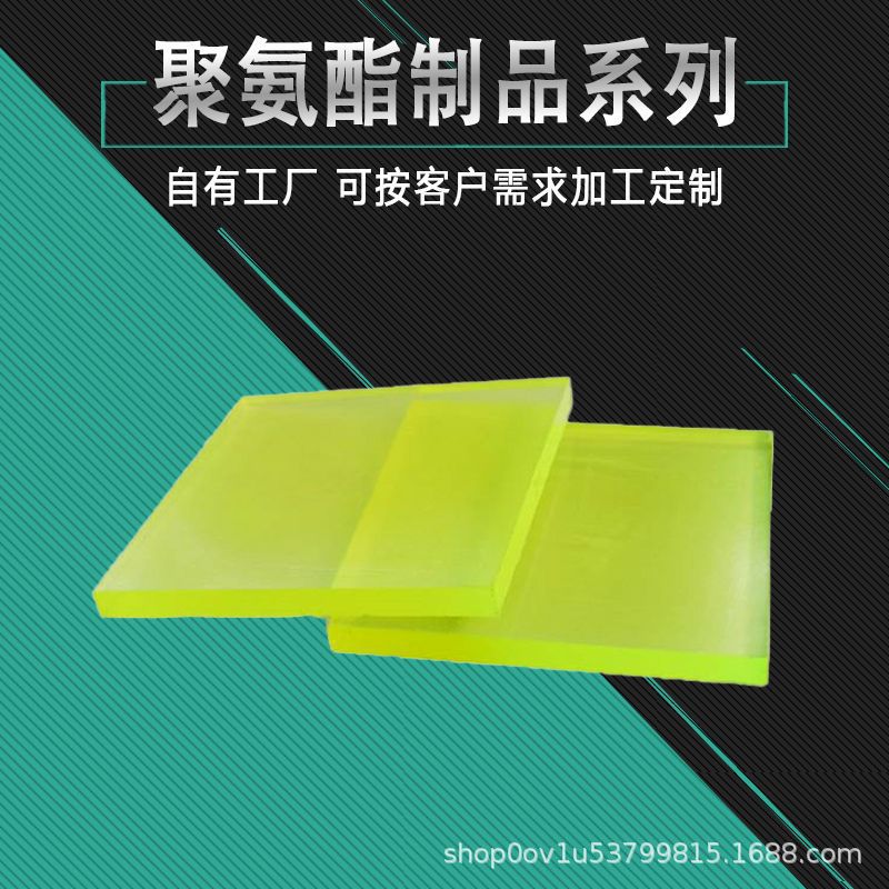 聚氨酯棒PU优力胶板牛筋板材弹力胶耐磨减震防撞垫片加工零切