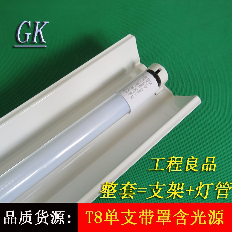 T8led单支带罩日光灯支架含灯管 T8单管带弧形罩日光灯支架含光源