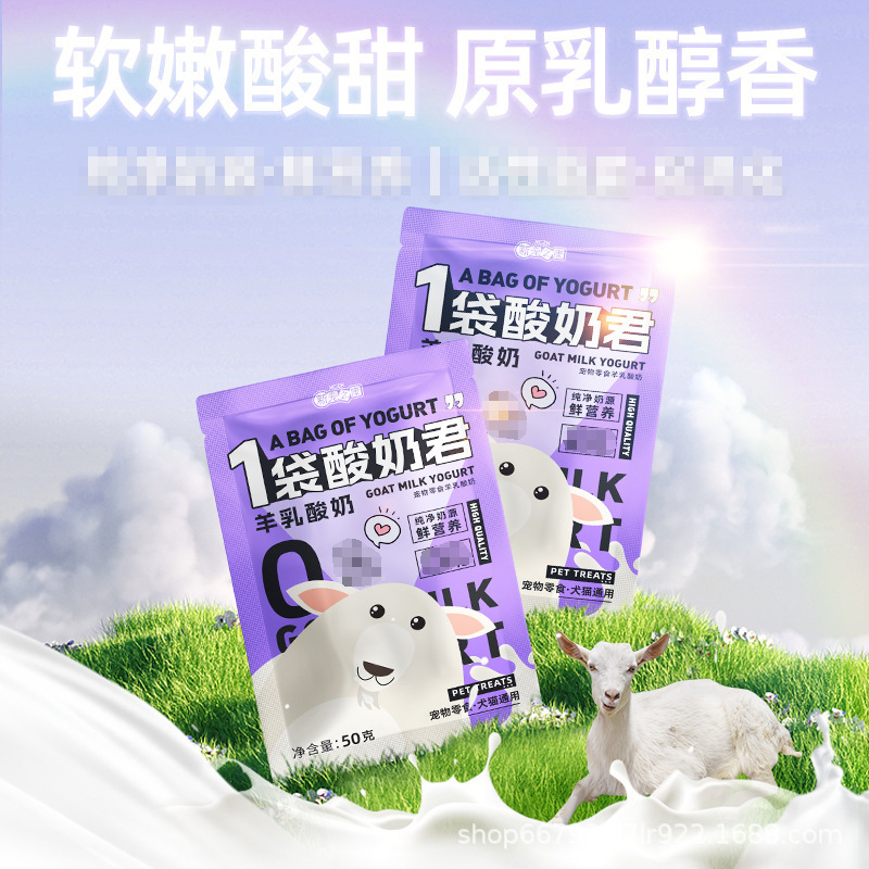 Pet Yogurt for Cats and Kittens, Suitable for All Stages, Xinpichong Goat Milk Yogurt, 50g Bag Pet Yogurt for Cats and Kittens, Suitable for All Stages, Xinpichong Goat Milk Yogurt, 50g Bag