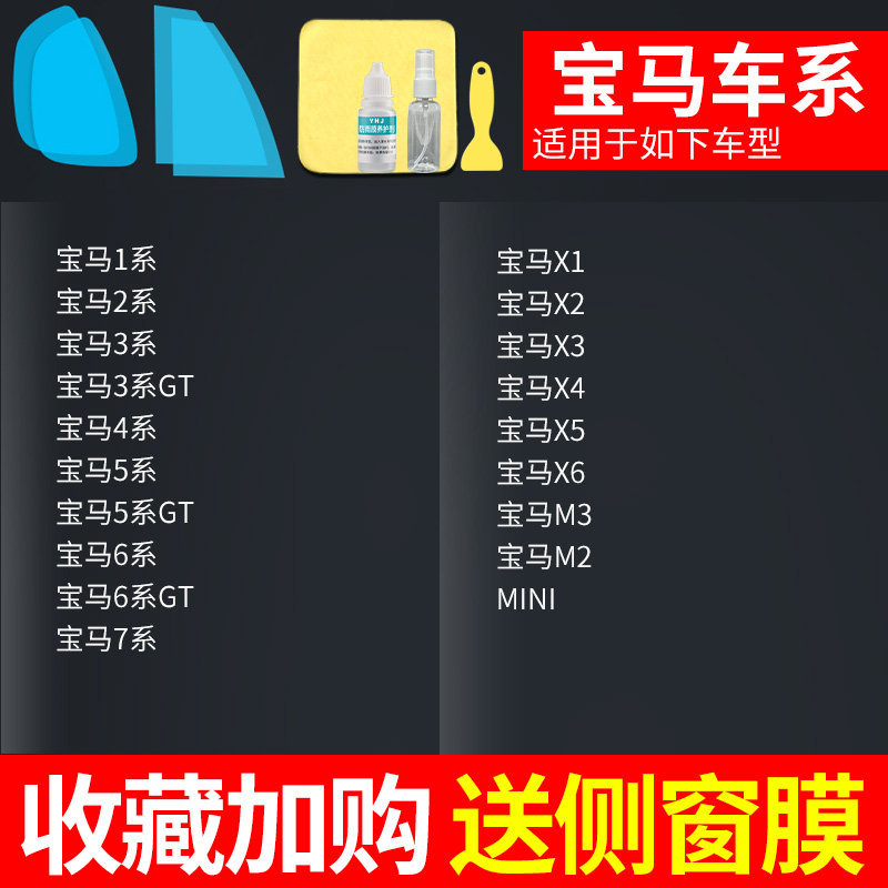 Stickers, Qìchē Rearview mirror rainproof sticker - dedicated-for-bmw-free-side-window-film-practice-film-5-pieces-in-total