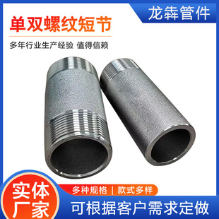 Customized Stainless Steel Npt Double Threaded Short Seamless Pipe with External Threads, Extended and Thickened, Galvanized Single Threaded End
