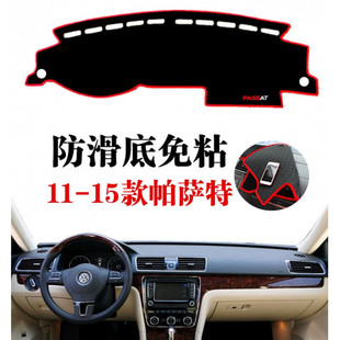 Suitable for 11 12 13 14 15 years Volkswagen's new Passat central control instrument panel light-proof pad non-slip