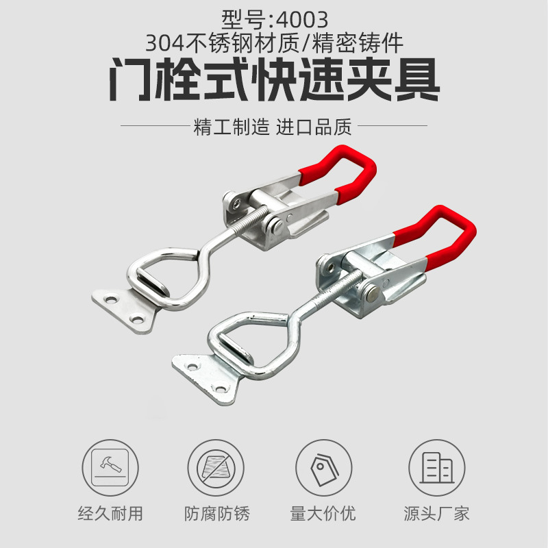304不锈钢夹具可调节搭扣压紧器锁扣箱扣配件门栓式快速夹钳4003