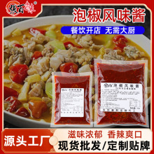 张百味泡椒风味酱料200g/袋餐饮开店调味料底料批发泡椒酱料批发