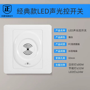 Type 86 Concealed Acousto-Optic Control Two-Line Delay Corridor Induction Acoustic Control Led Light Corridor Home Acoustic Control Switch Panel