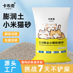 猫砂ベントナイト豆腐粟混合猫砂強結団低塵小粒実恵装ベントナイト猫砂