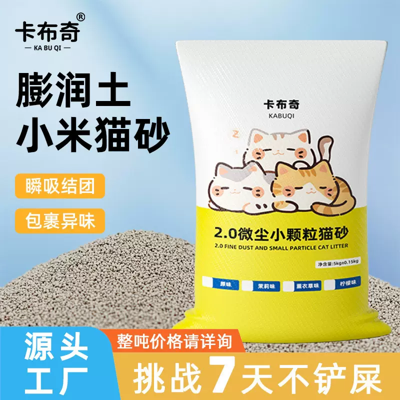 猫砂膨润土豆腐小米混合猫砂强结团低尘小颗粒实惠装  膨润土猫砂