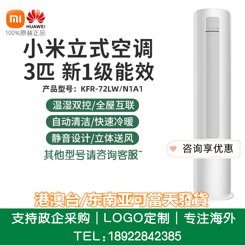 Xiaomi米家巨省电空调3匹2匹1级3级能效变频智能冷暖客厅立式柜机