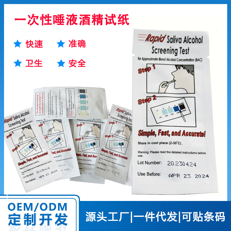 华跃一次性专业酒精测试纸快速安全卫生准确唾液酒精试纸条高精度