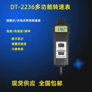 DT-2236 təmas/lazer ikili motor sürəti və tezlik taxometri