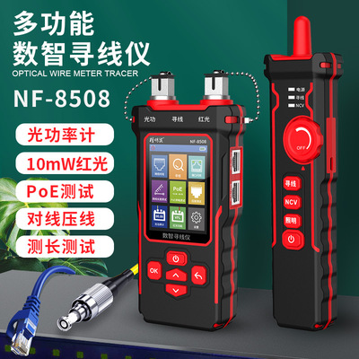 精明鼠 Проводка Wirers NF-8508 Оптическое измеритель мощности Красный светильник все в одном измерениях измерения проволоки измерение сети