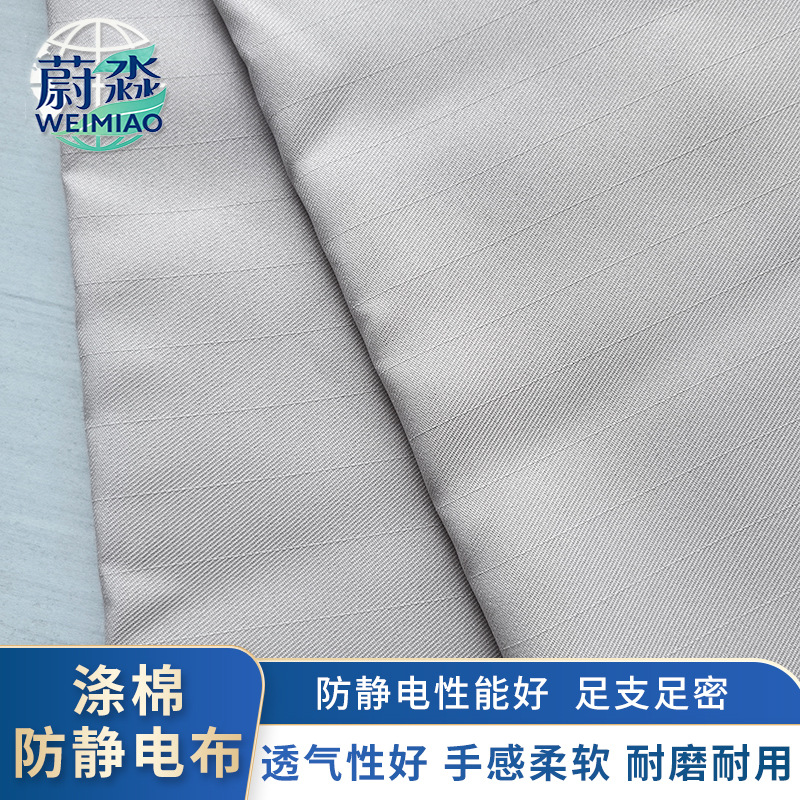 全棉弹力防静电网格 衬衫 工装面料