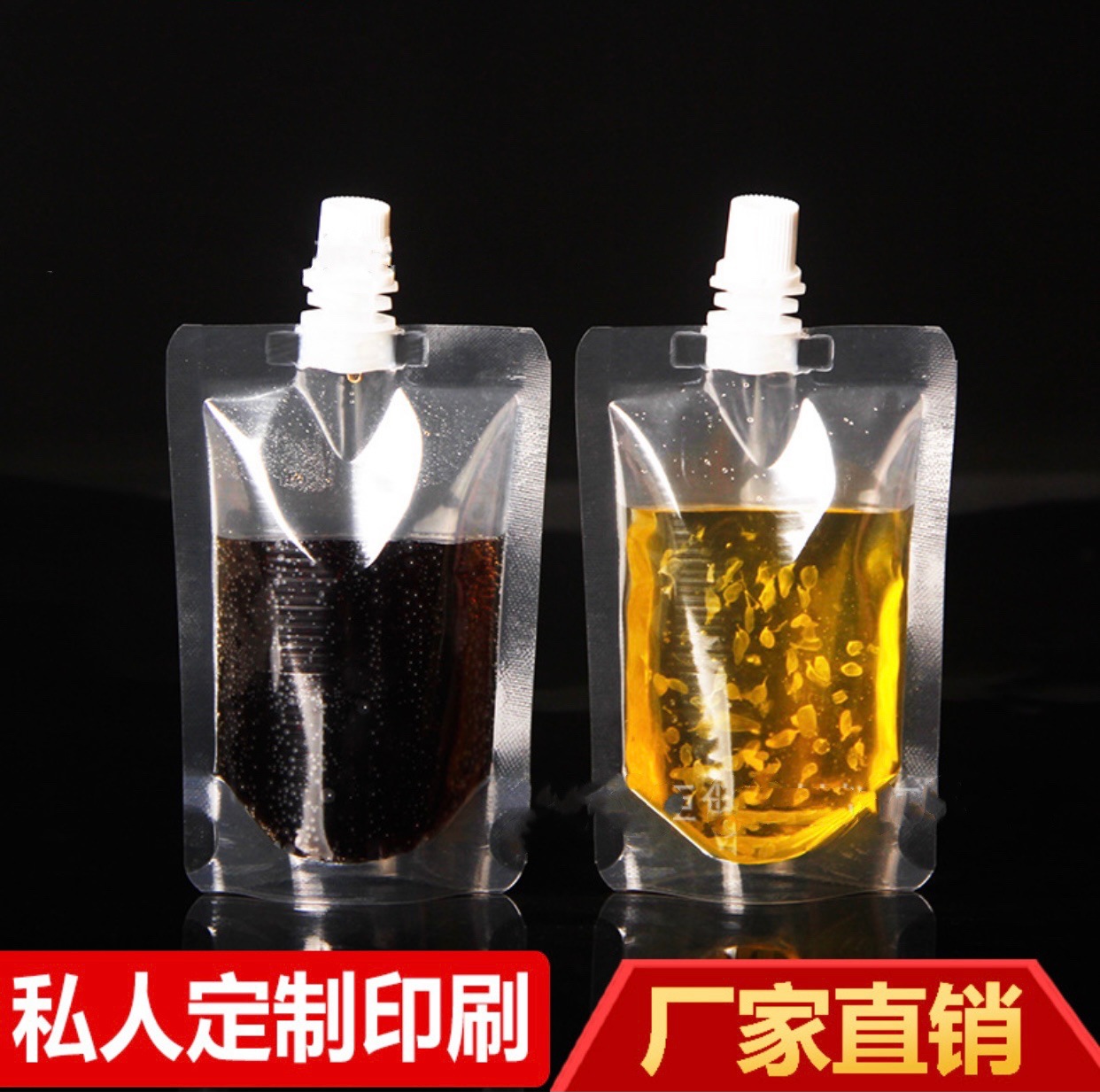 中药液体透明吸嘴袋自立包装袋塑料袋豆浆奶茶鲜奶果汁饮料袋