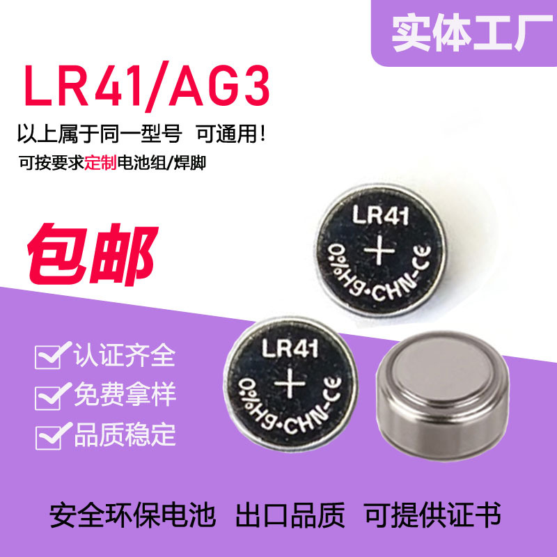 LR41/AG3纽扣电池发光贺卡发光转转笔掏耳勺镊子灯1.5V圆形小电池