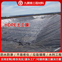 厂家hdpe聚乙烯土工膜鱼塘蓄水池沼气池防渗膜加厚防水布池塘衬垫