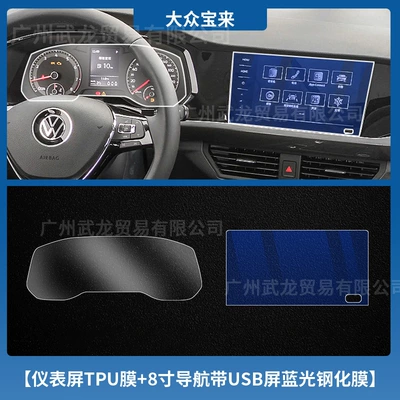 Tempered Film Central Control Display, Car interior film - 21-bora-mechanical-instrument-tpu-film-8inch-navigation-belt-usb-blu-ray-tempered-film