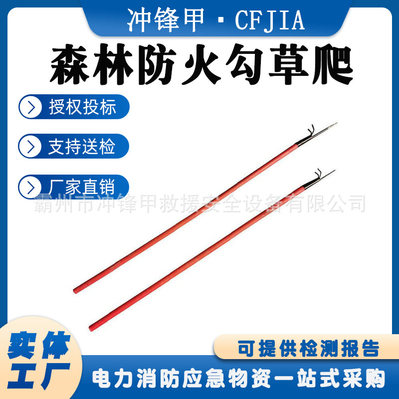 消防应急森林防火勾草爬无火花多功能消防钩微型消防站救生钩